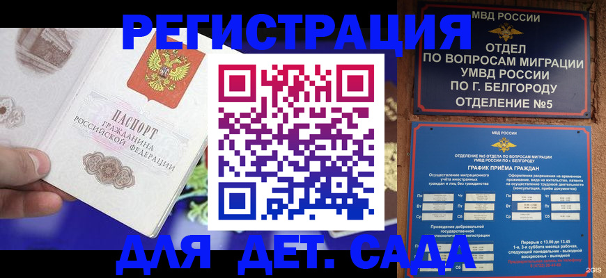 прописка ребенка в Азнакаево